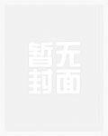 多面人夫樱桃